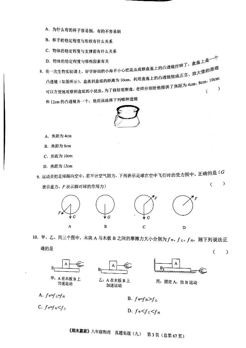 期末赢家八年级上册物理期末试题 09第3页
