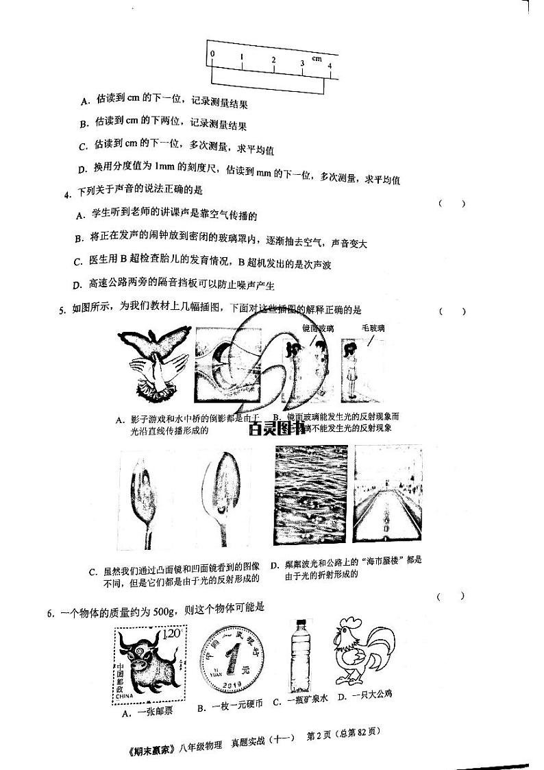 期末赢家八年级上册物理期末试题 11第2页