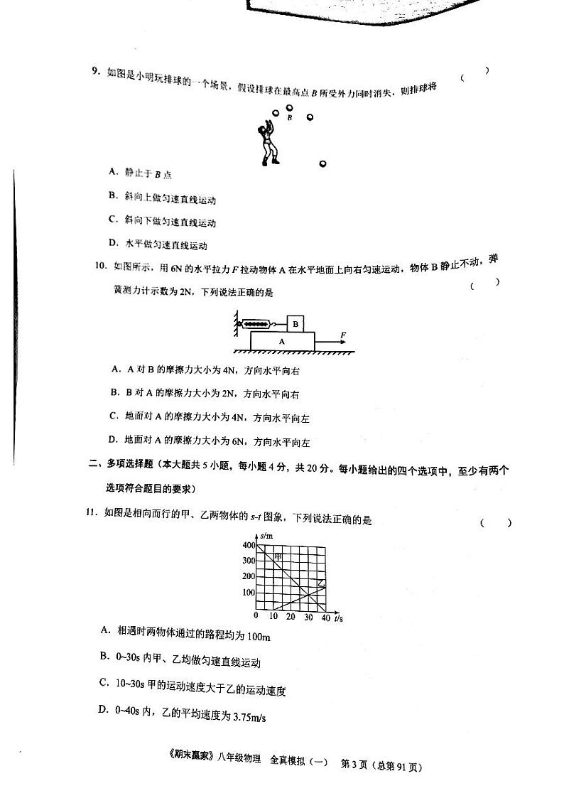 期末赢家八年级上册物理期末试题 12第3页