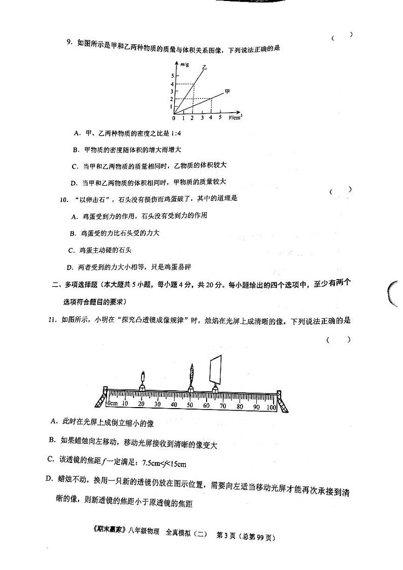 期末赢家八年级上册物理期末试题 1303