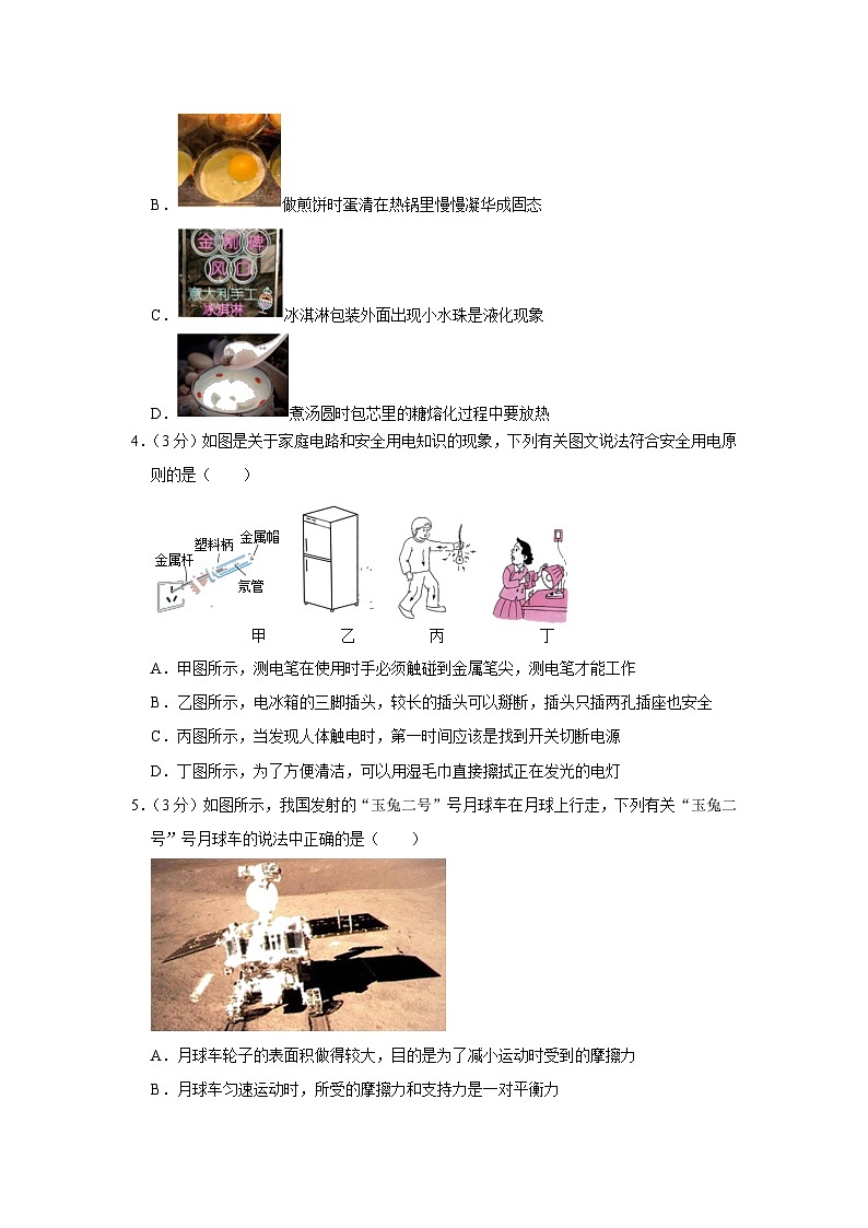 2022-2023学年重庆市秀山县西片七校联考中考物理模拟试卷(含答案)02