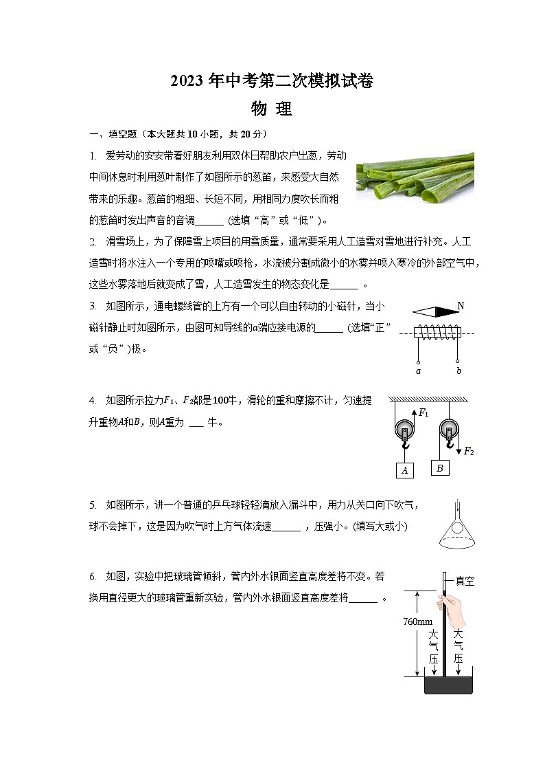 2023年安徽省滁州市凤阳县西片中考第二次模拟物理试题(含答案)01