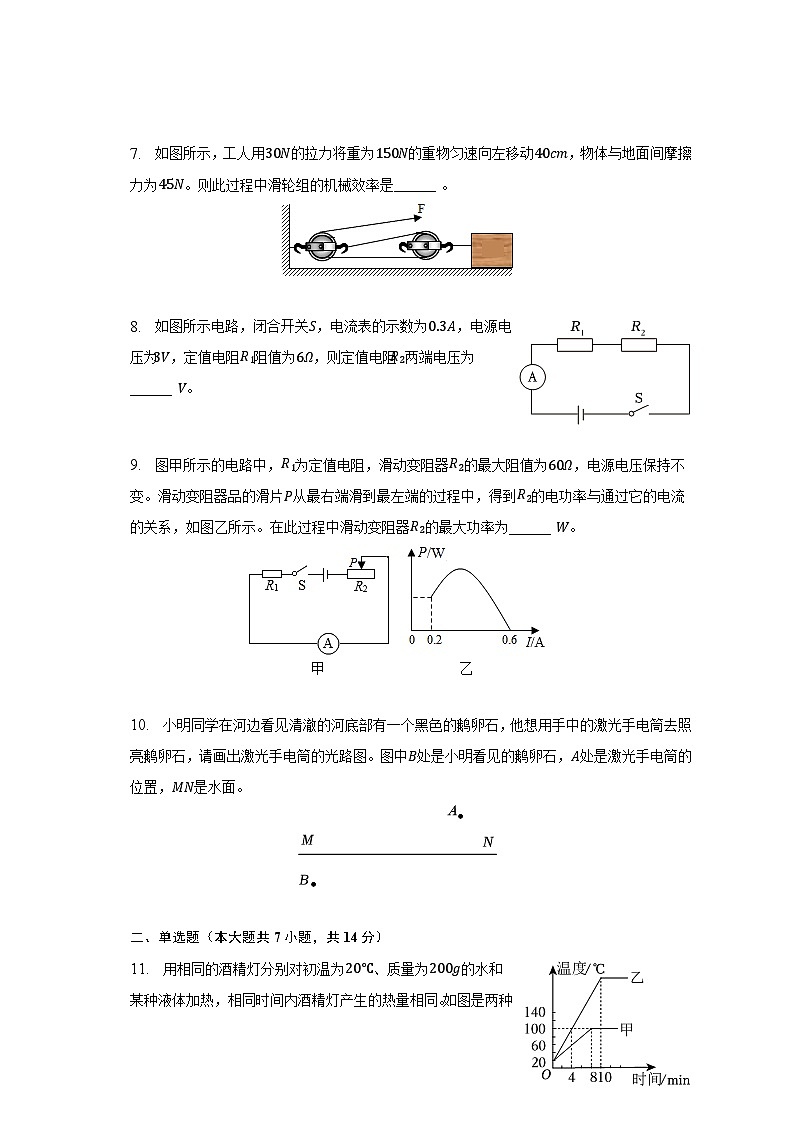 2023年安徽省滁州市凤阳县西片中考第二次模拟物理试题(含答案)02