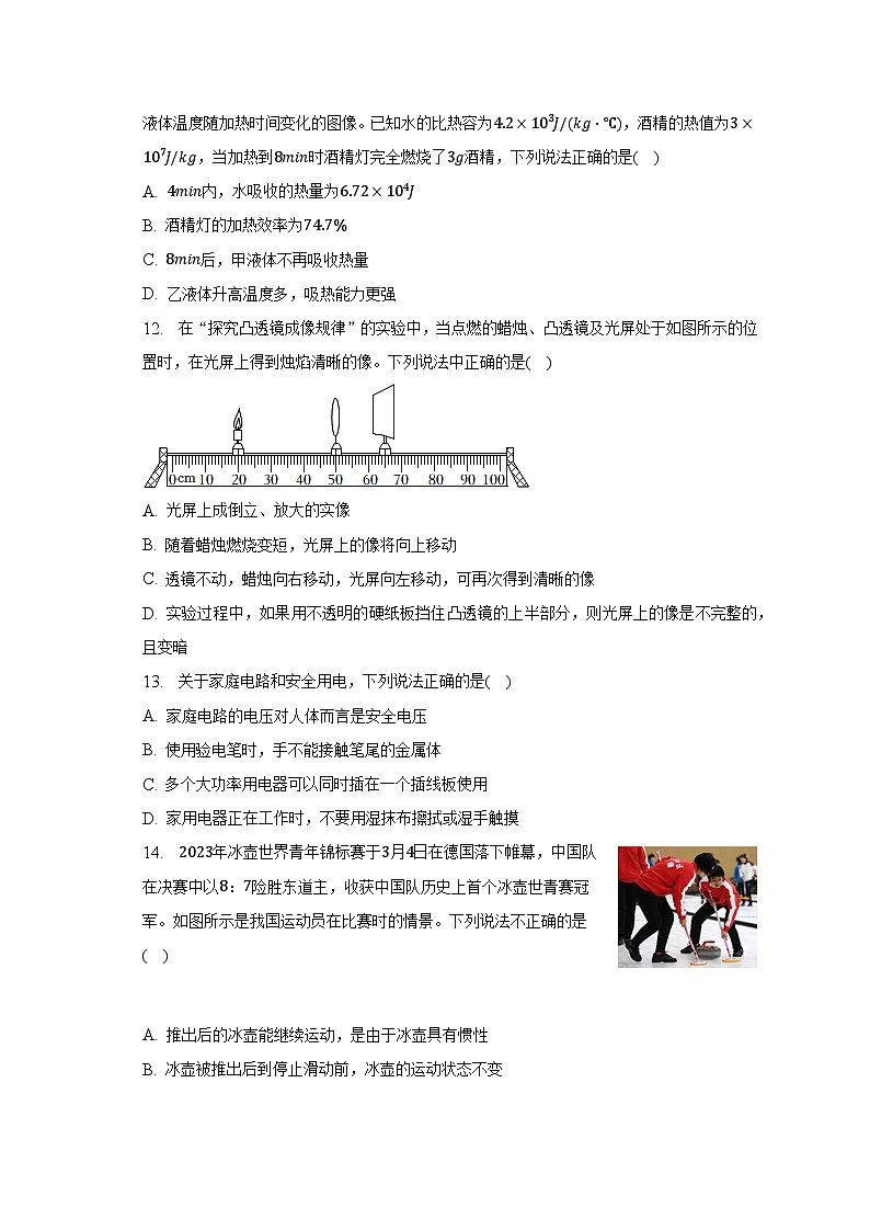 2023年安徽省滁州市凤阳县西片中考第二次模拟物理试题(含答案)03