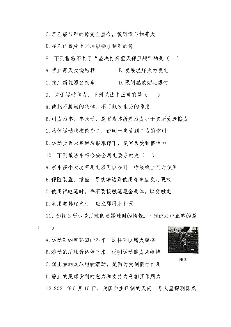 2023年广西百色市初中学业水平考试模拟测试卷（三）物理(含答案)03