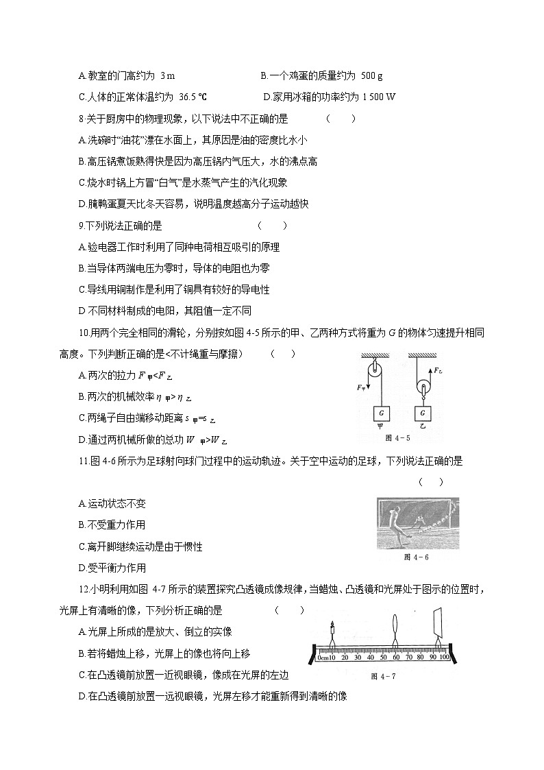 2023年河南省初中学业水平考试物理全真模拟试题（四）(含答案)02
