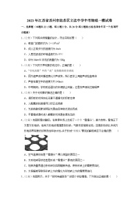 2023年江苏省苏州市姑苏区立达中学中考物理一模试卷(含答案)