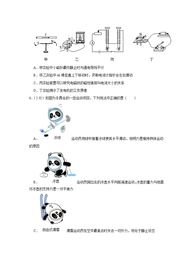 2023年江苏省苏州市姑苏区立达中学中考物理一模试卷(含答案)第2页