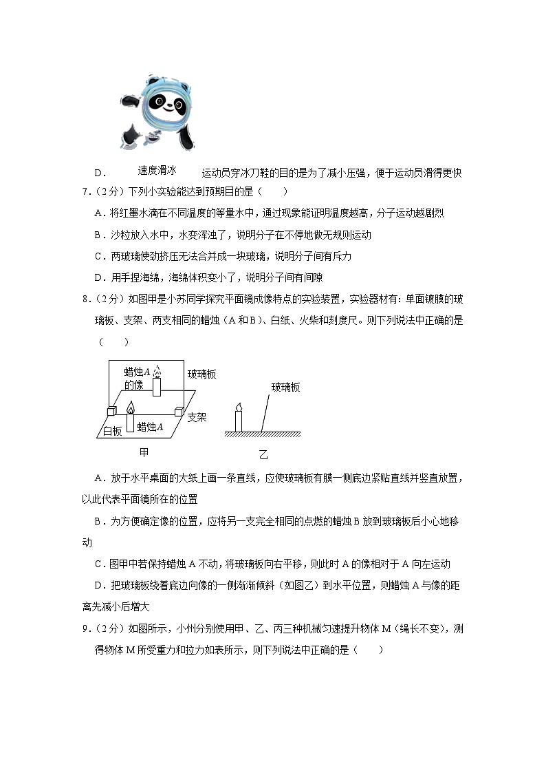 2023年江苏省苏州市姑苏区立达中学中考物理一模试卷(含答案)第3页