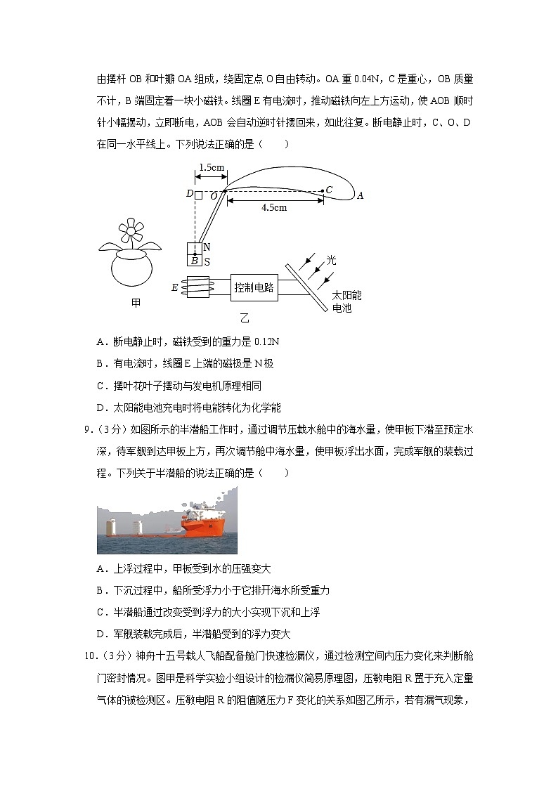 2023年山西省太原市万柏林区中考物理一模试卷(含答案)第3页