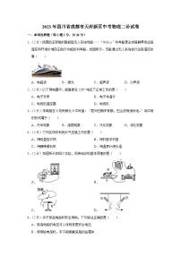 2023年四川省成都市天府新区中考物理二诊试卷(含答案)