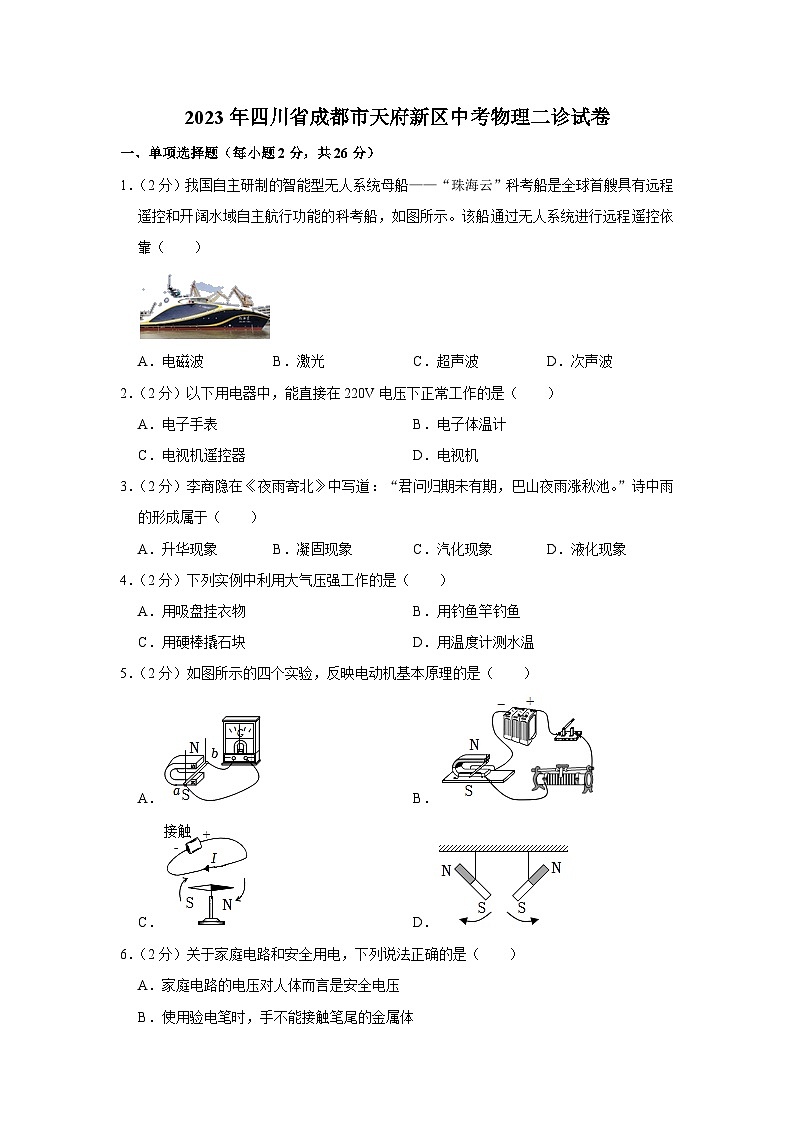 2023年四川省成都市天府新区中考物理二诊试卷(含答案)01