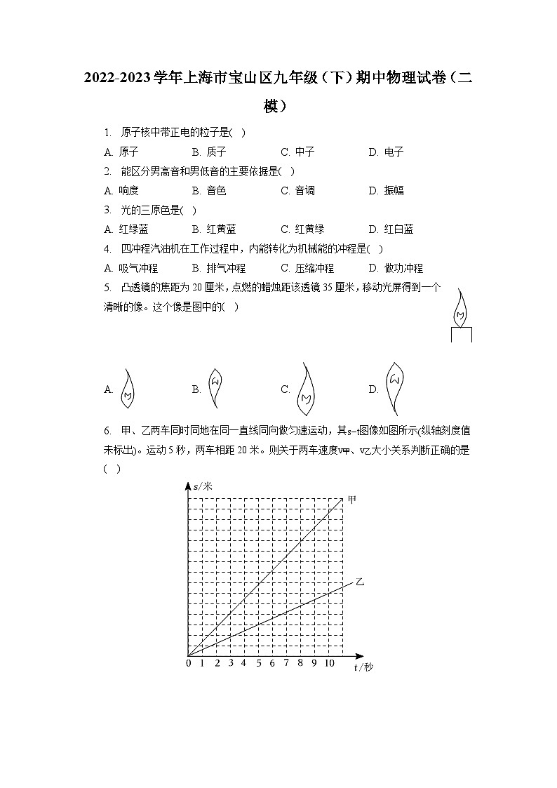 2023年上海市宝山区中考二模物理试卷含答案01