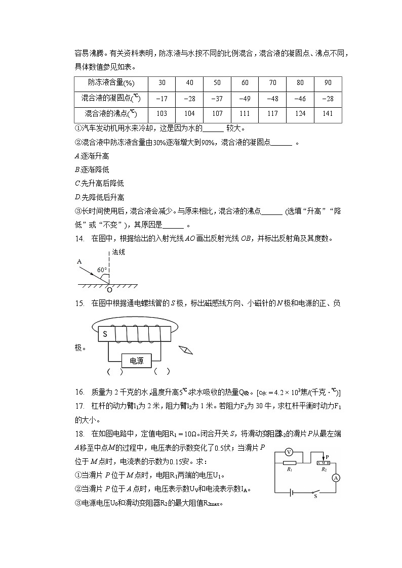 2023年上海市宝山区中考二模物理试卷含答案03