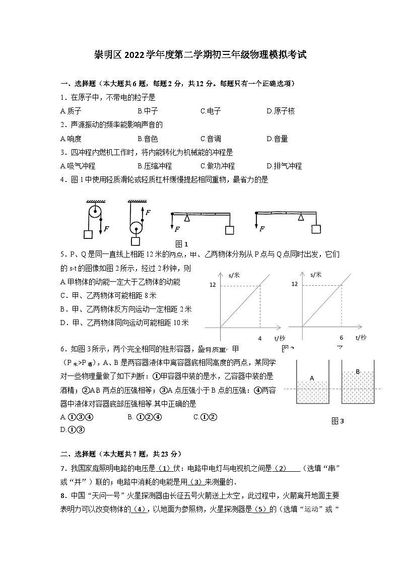 2023年上海市崇明区中考物理二模试卷01