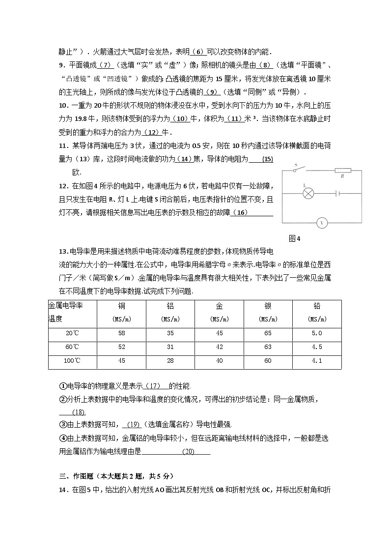 2023年上海市崇明区中考物理二模试卷02