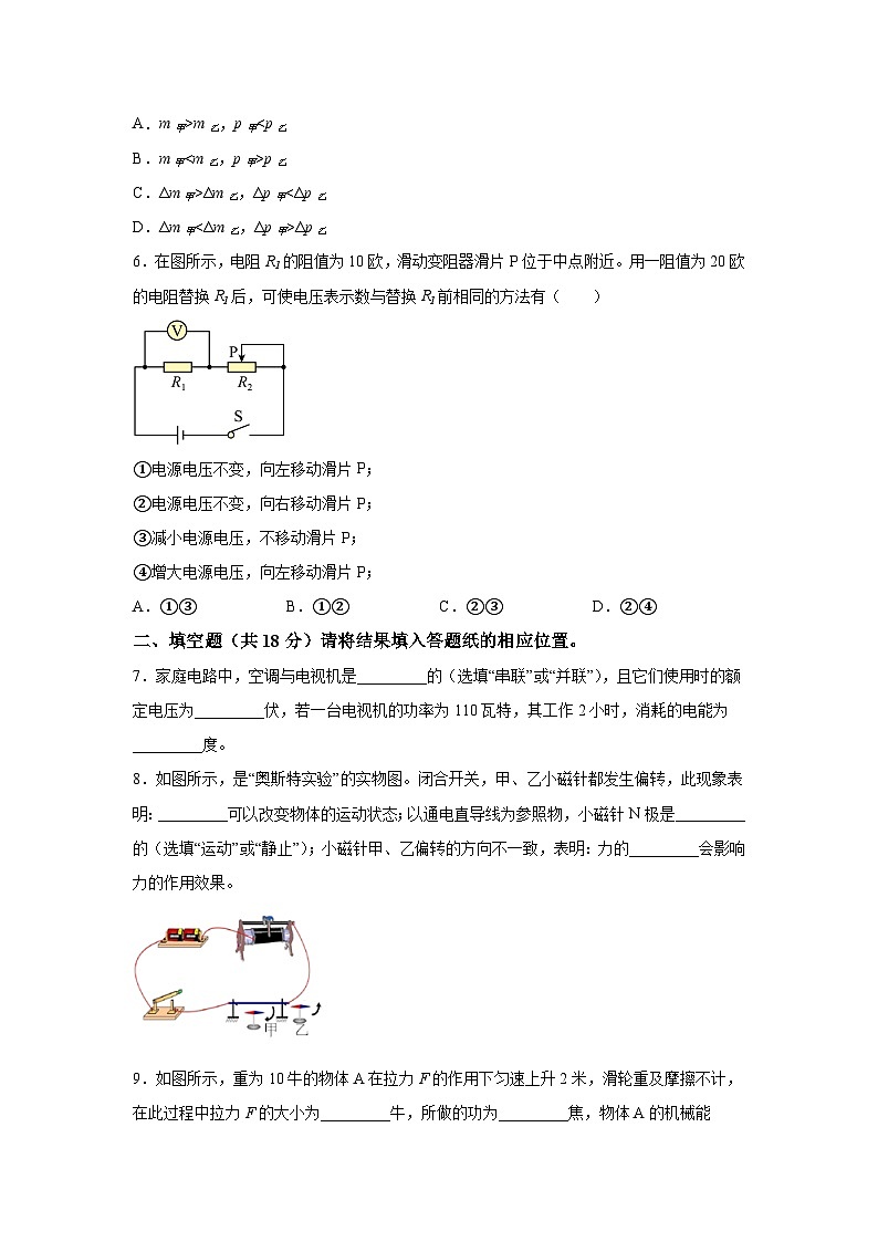 2023年上海市奉贤区中考二模物理试卷含详解第2页