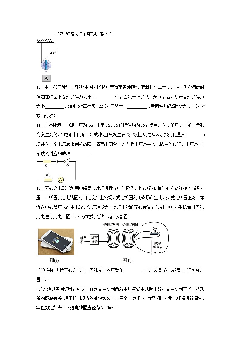 2023年上海市奉贤区中考二模物理试卷含详解第3页