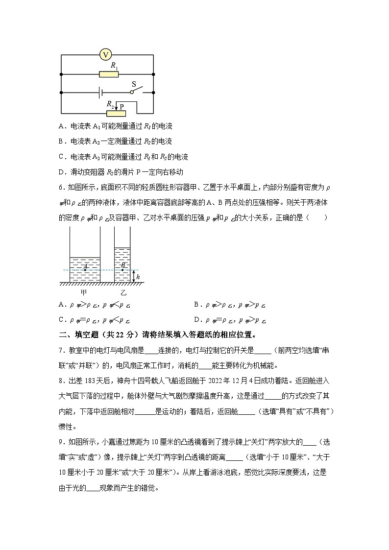 2023年上海市嘉定区中考二模物理试题含详解02