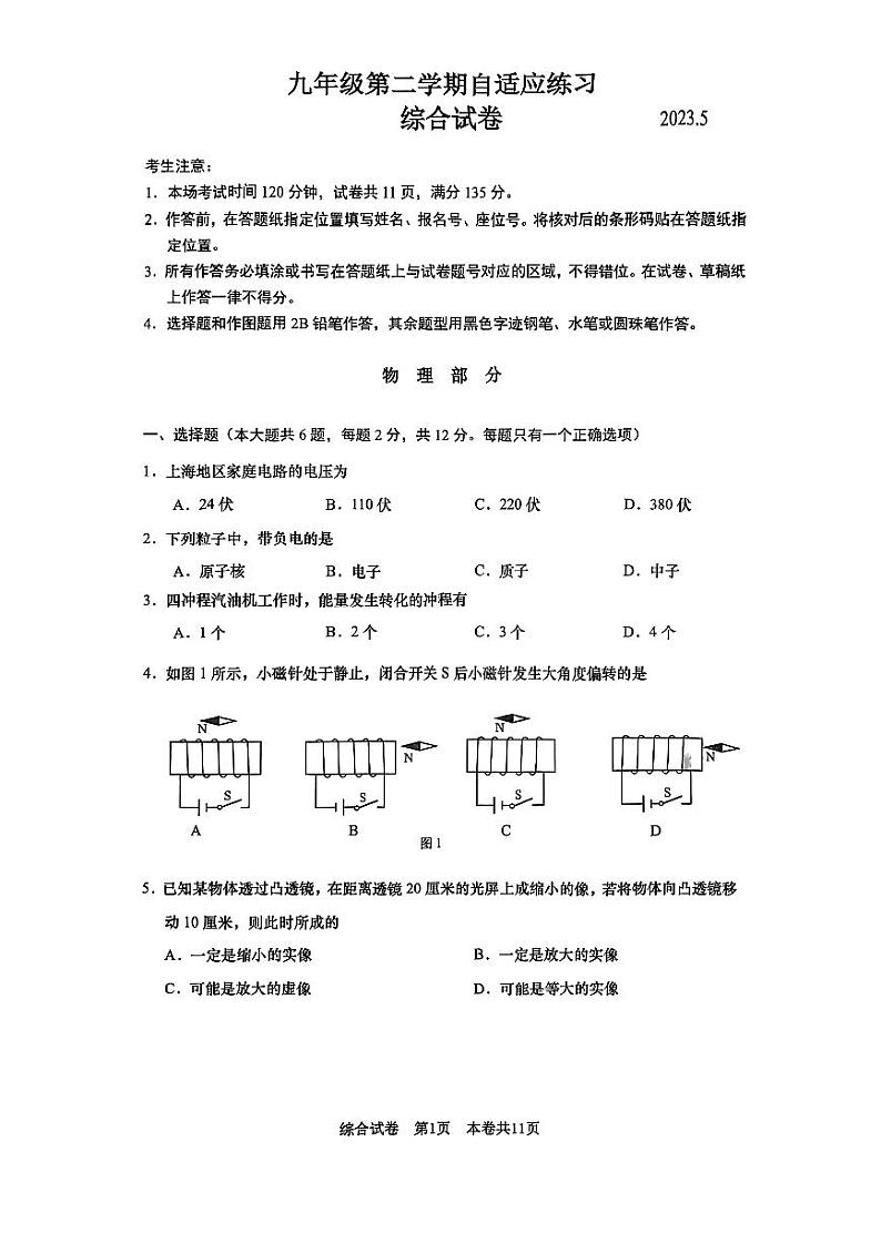 2023年上海市普陀区中考二模物理试卷含答案01