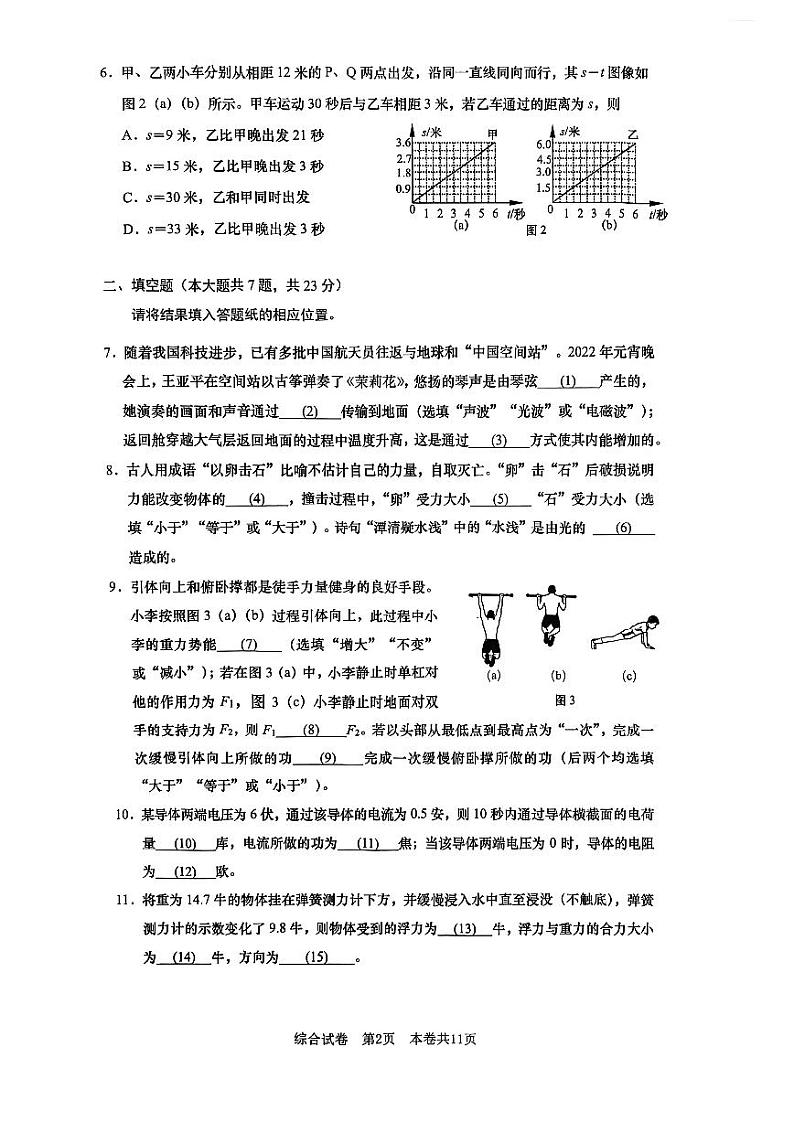 2023年上海市普陀区中考二模物理试卷含答案02