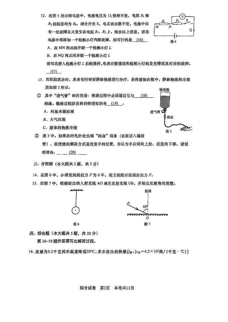 2023年上海市普陀区中考二模物理试卷含答案03