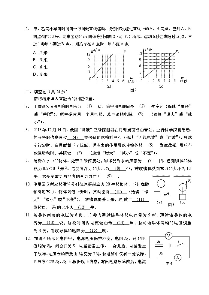 2023年上海市青浦区初三二模物理试卷含答案02