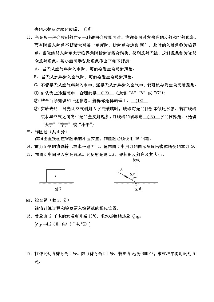 2023年上海市青浦区初三二模物理试卷含答案03