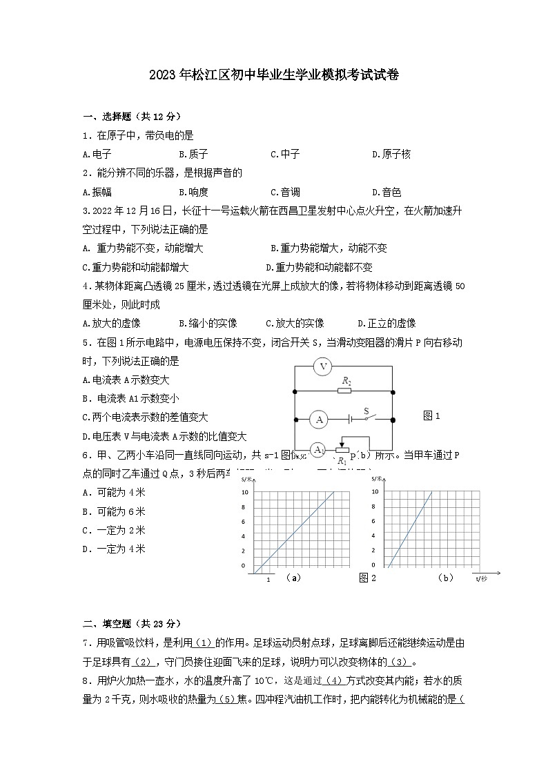 2023年上海市松江区中考物理二模考试卷含答案01