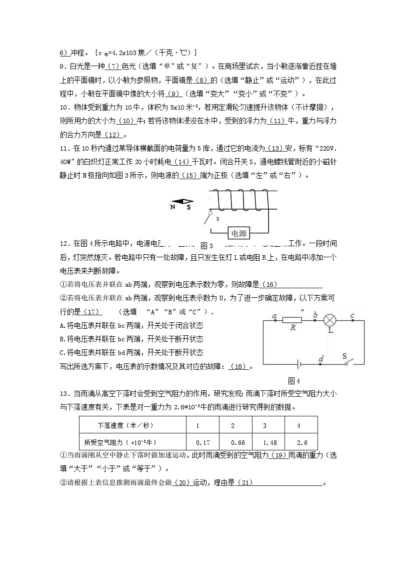 2023年上海市松江区中考物理二模考试卷含答案02