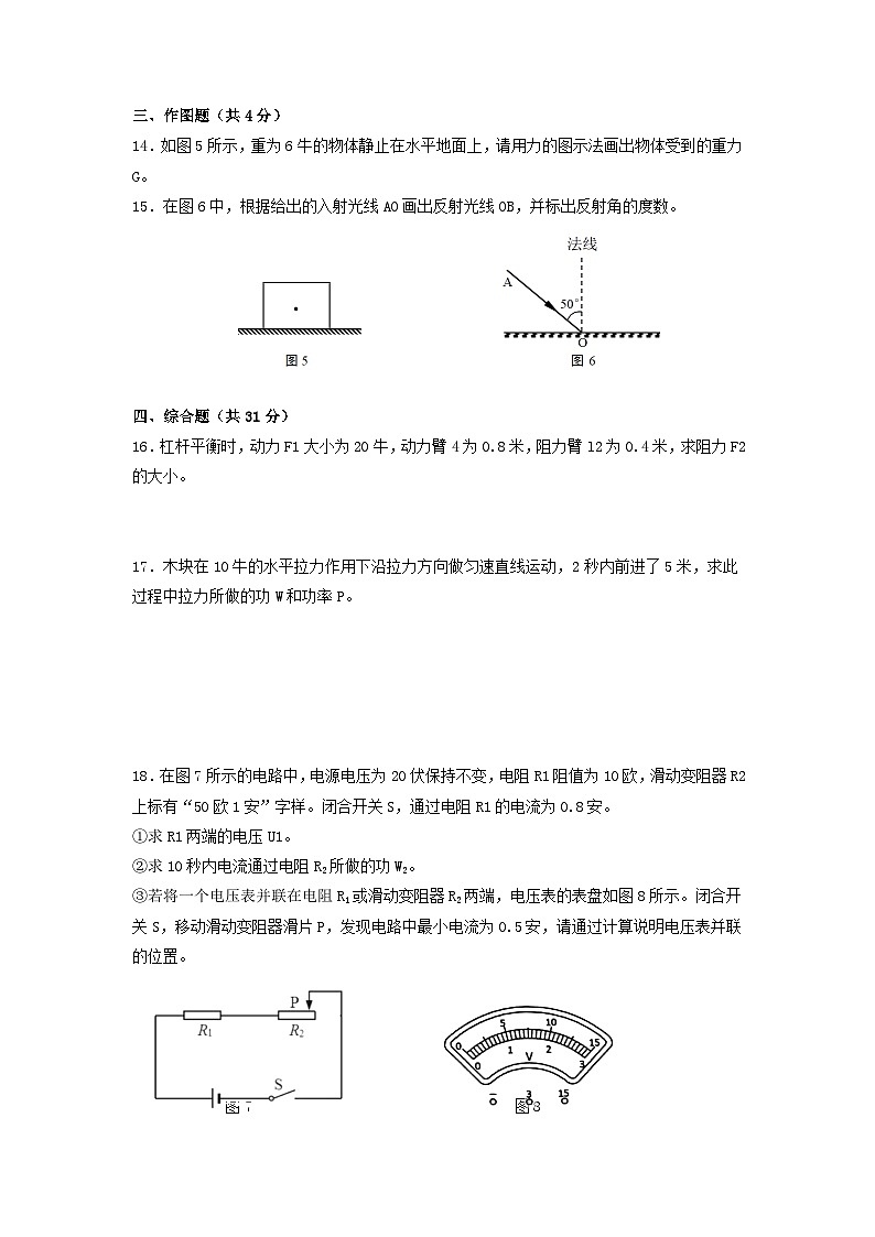 2023年上海市松江区中考物理二模考试卷含答案03
