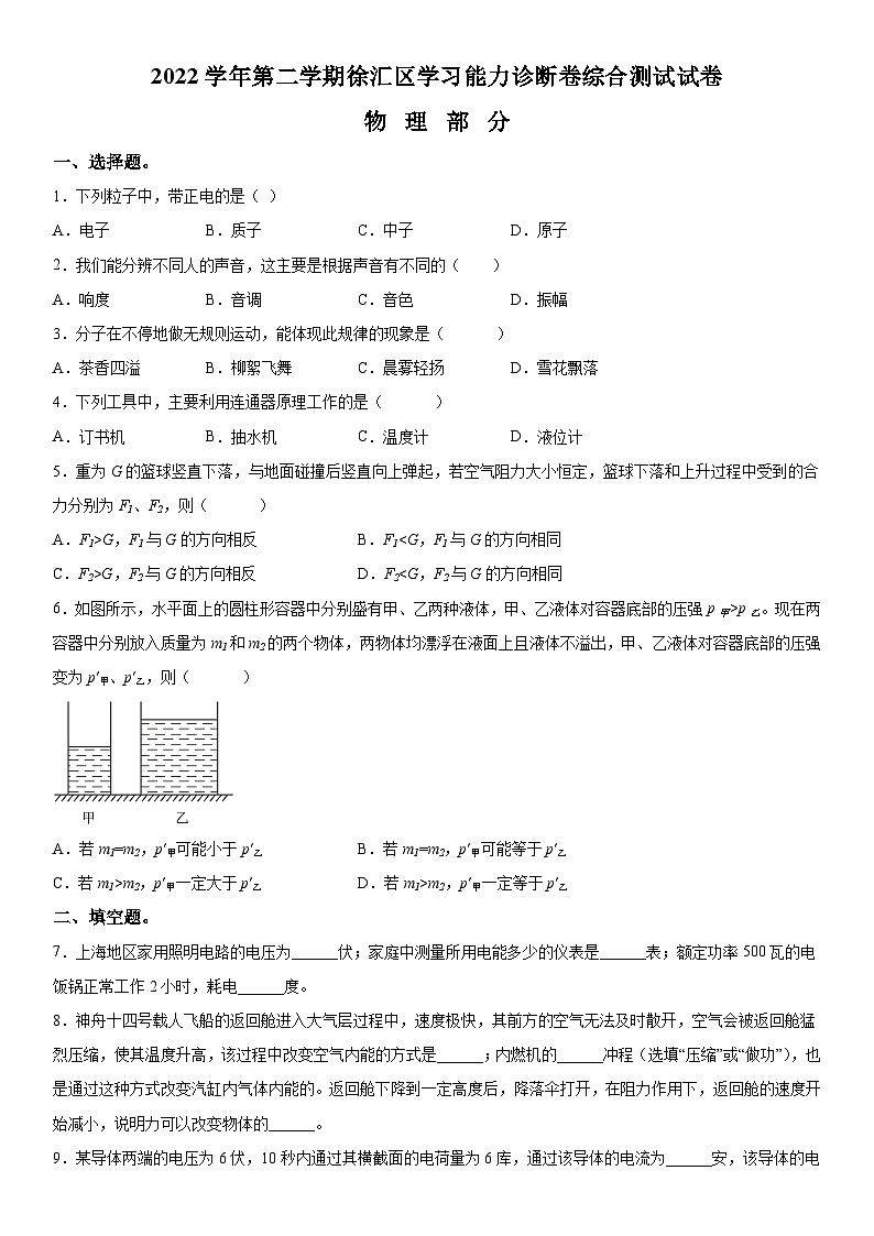 2023年上海市徐汇区中考二模物理试卷含详解第1页