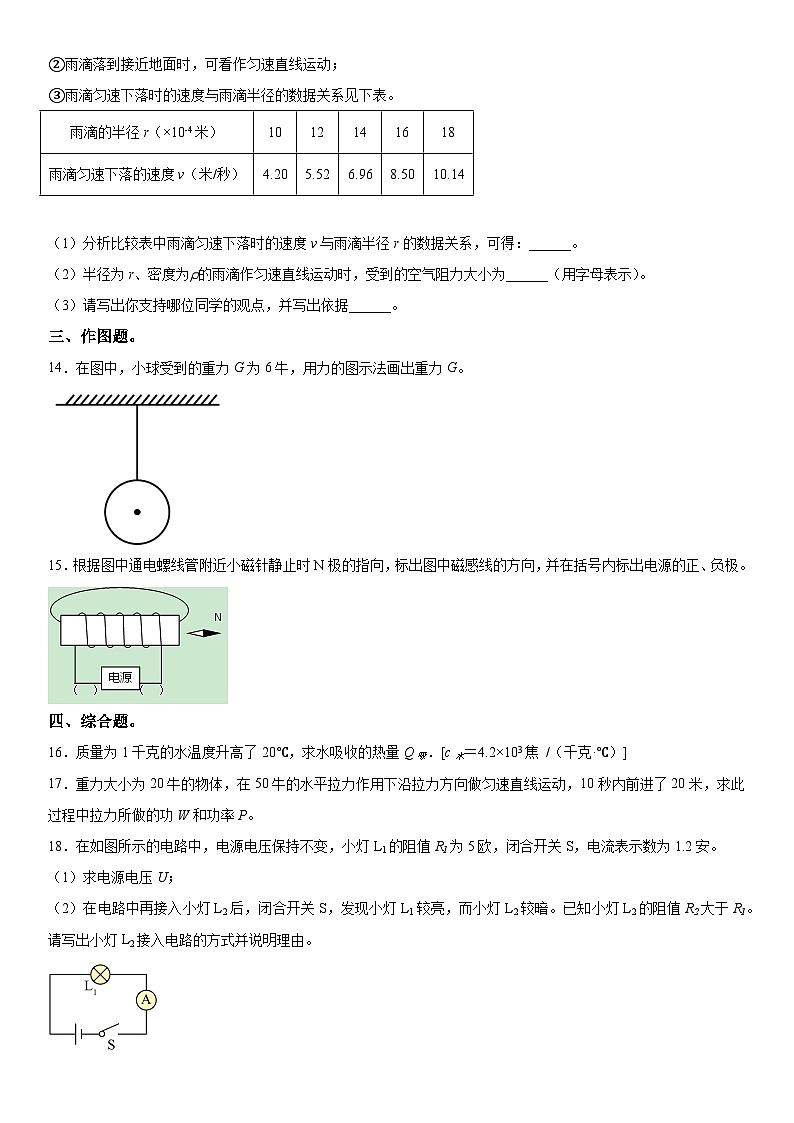 2023年上海市徐汇区中考二模物理试卷含详解第3页