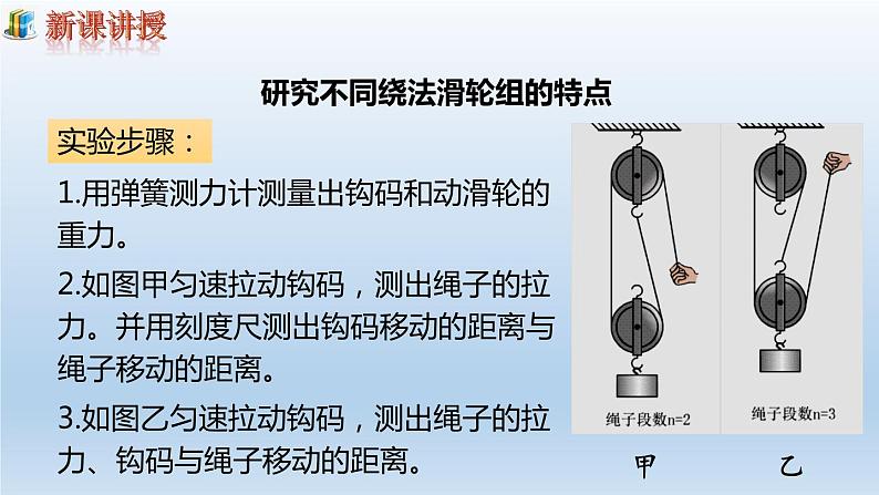 第十二章简单机械第2节滑轮第2课时滑轮组、轮轴和斜面课件第6页