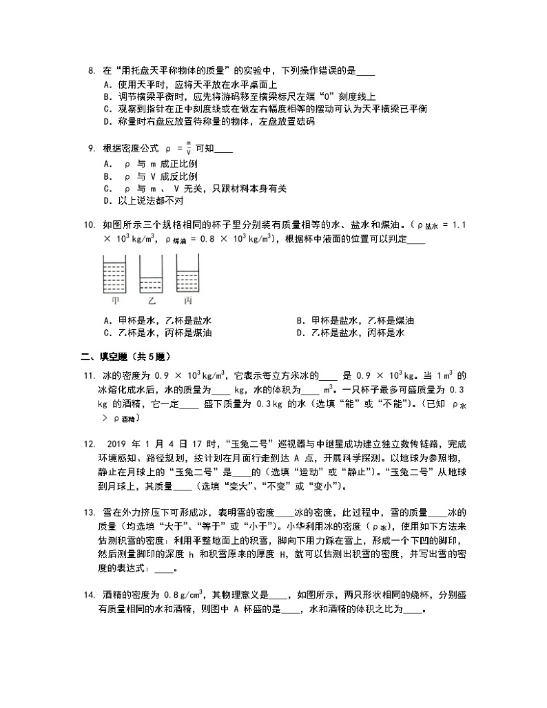 2023年中考物理专项提升复习++第六章+质量与密度+第2页