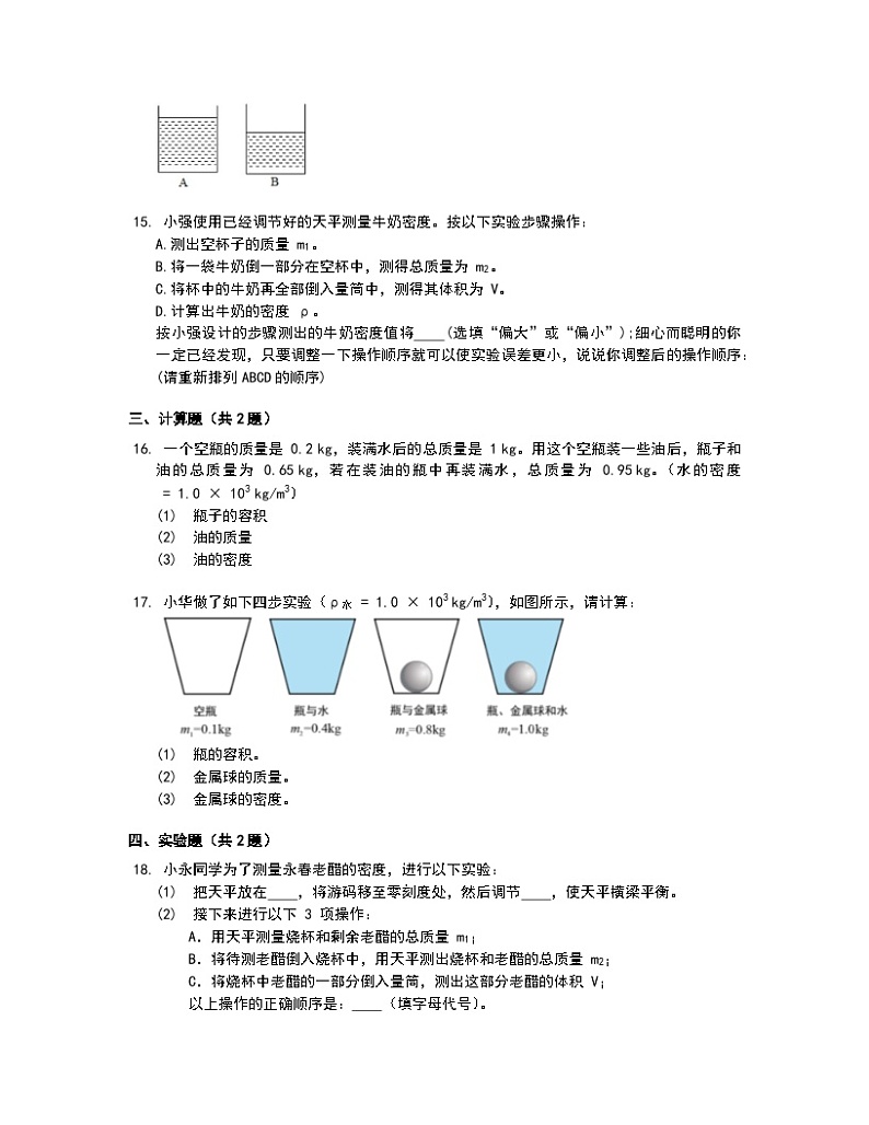 2023年中考物理专项提升复习++第六章+质量与密度+第3页