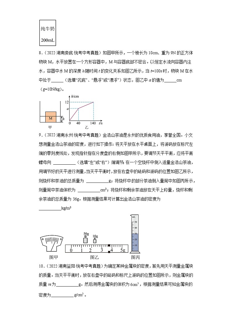 湖南省各地市2022年中考物理真题分项汇编-02密度专题第3页