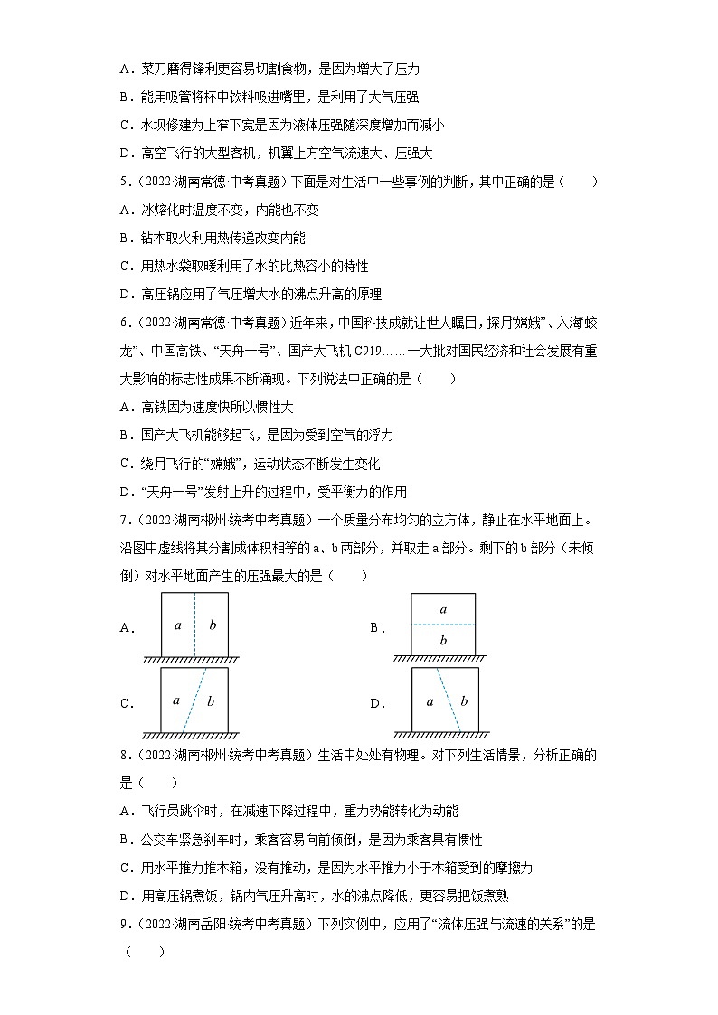 湖南省各地市2022年中考物理真题分项汇编-08压强专题（选择、填空题）第2页