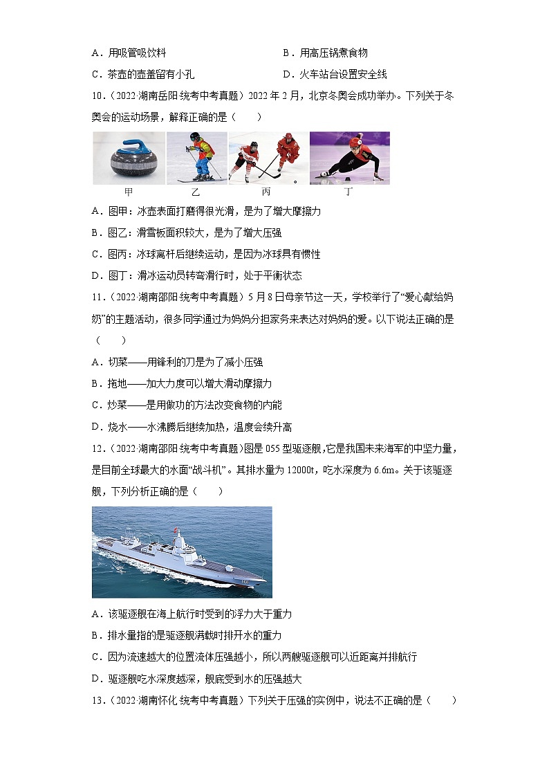 湖南省各地市2022年中考物理真题分项汇编-08压强专题（选择、填空题）第3页