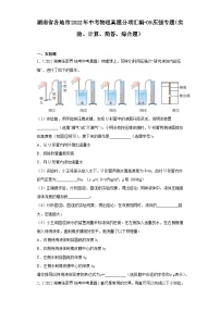 湖南省各地市2022年中考物理真题分项汇编-09压强专题（实验、计算、简答、综合题）(1)