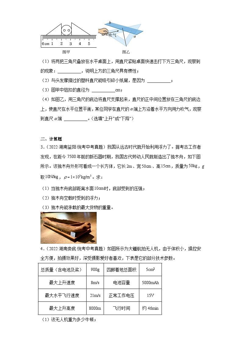 湖南省各地市2022年中考物理真题分项汇编-09压强专题（实验、计算、简答、综合题）(1)第2页
