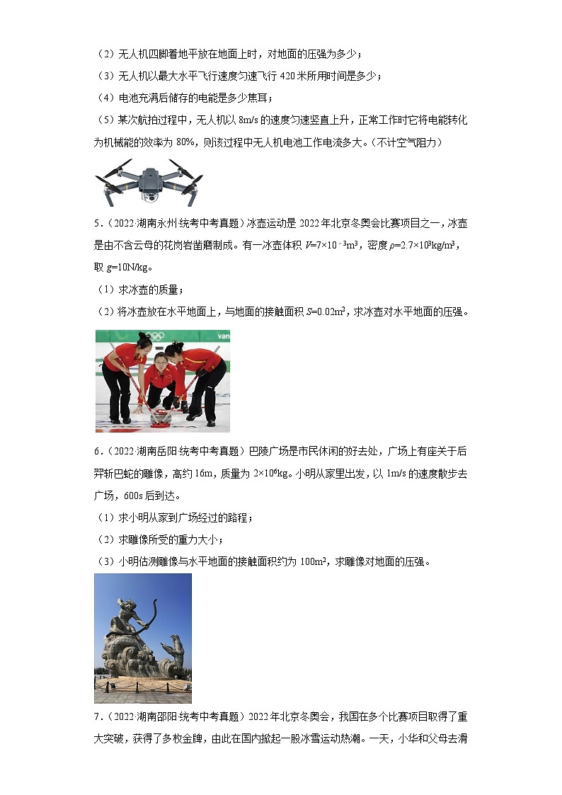 湖南省各地市2022年中考物理真题分项汇编-09压强专题（实验、计算、简答、综合题）(1)第3页