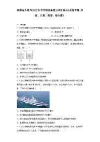 湖南省各地市2022年中考物理真题分项汇编-09压强专题（实验、计算、简答、综合题）