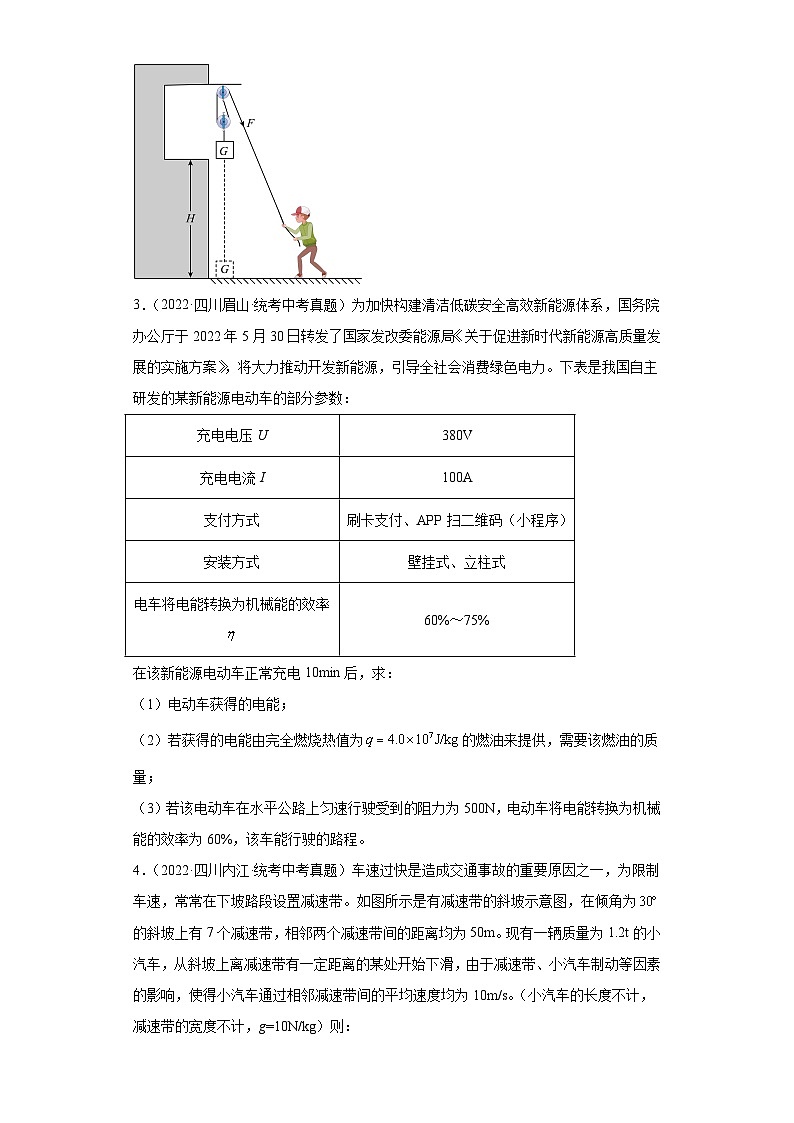 四川省各地市2022年中考物理真题分项汇编-14做功、机械能、机械效率计算题专题02