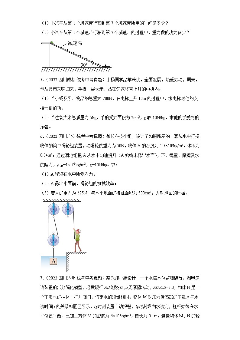 四川省各地市2022年中考物理真题分项汇编-14做功、机械能、机械效率计算题专题03