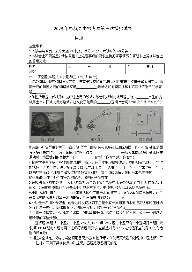 +2023年河南省商丘市柘城县中招考试第三次模拟物理+试卷(含答案)01
