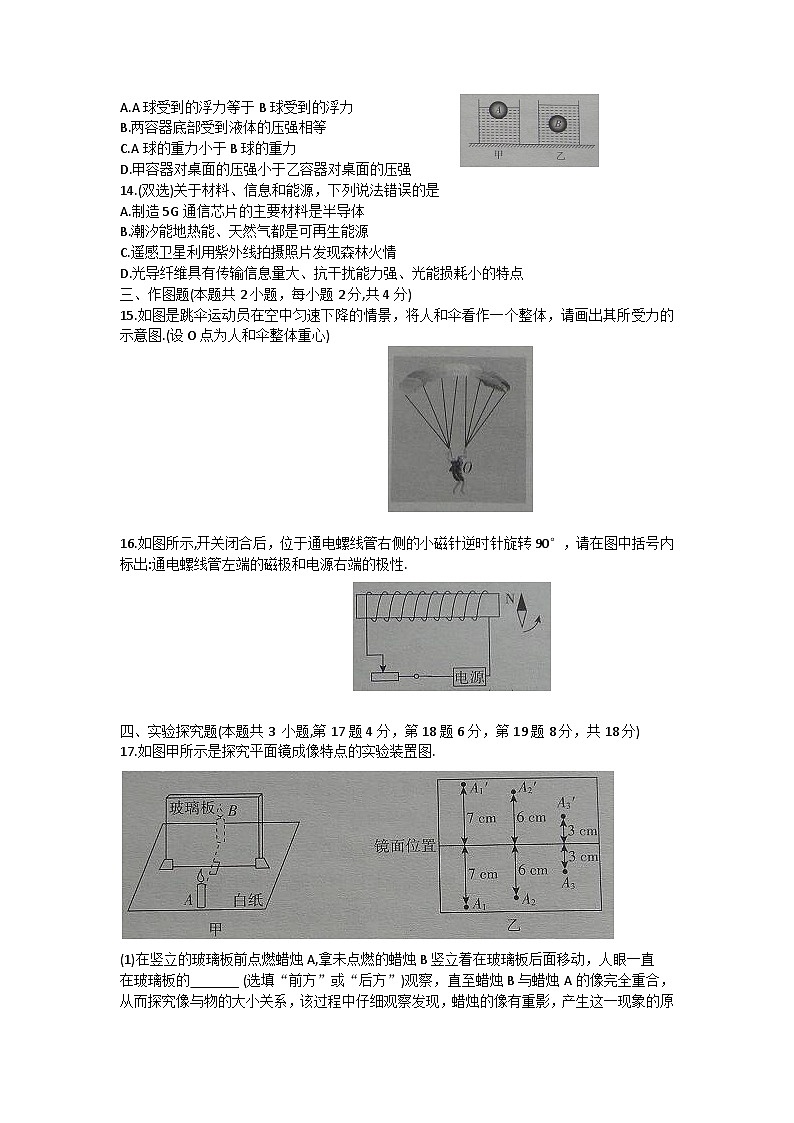 +2023年河南省商丘市柘城县中招考试第三次模拟物理+试卷(含答案)03