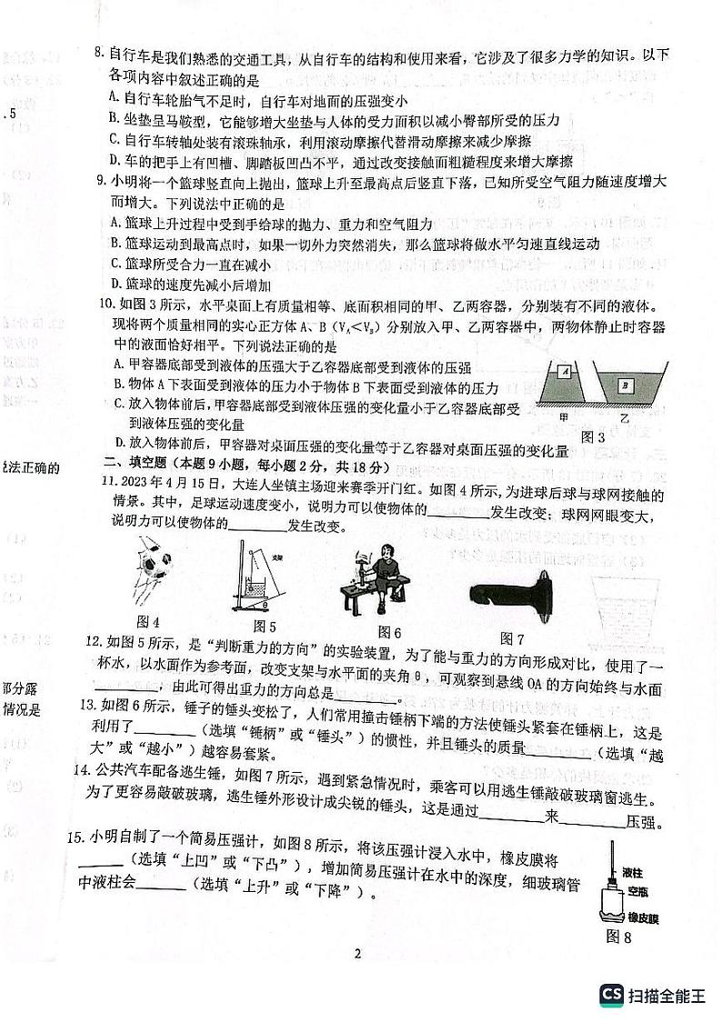 广东省中山市2022-2023学年八年级下学期物理期中测试02