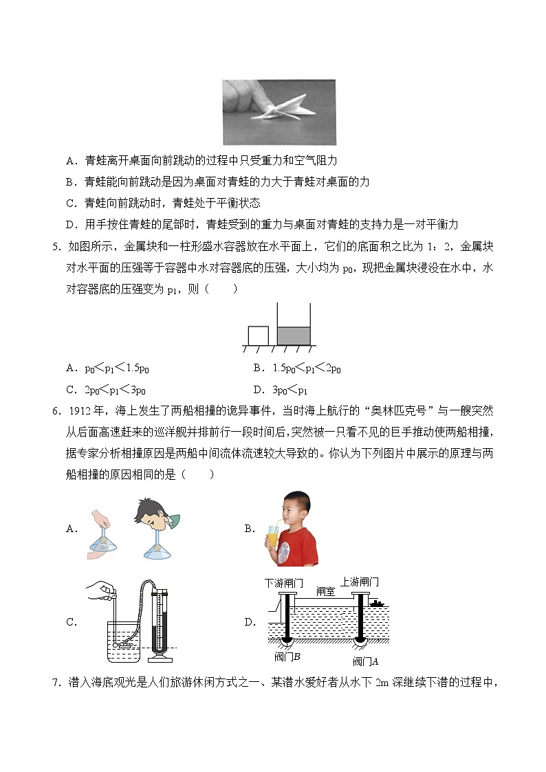 物理人教版8年级下册期末测试AB卷·B卷03