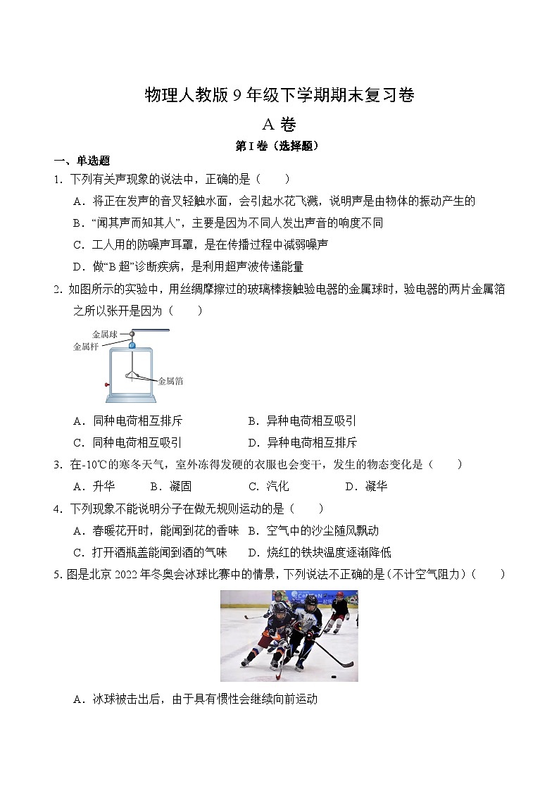 物理人教版9年级下期末测试AB卷·A卷02